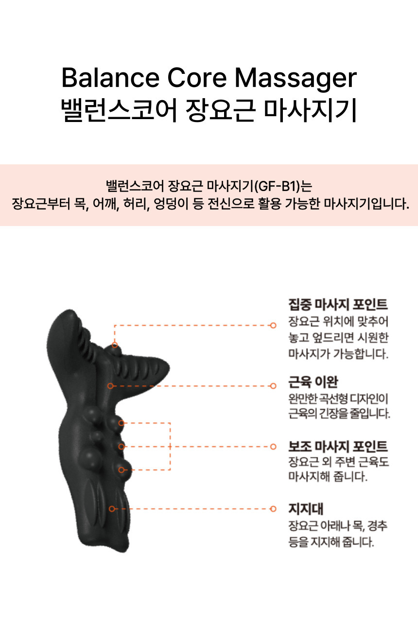 밸런스코어 장요근 마사지기 목 어깨 허리 복부 마사지 스트레칭 근막이완 도구